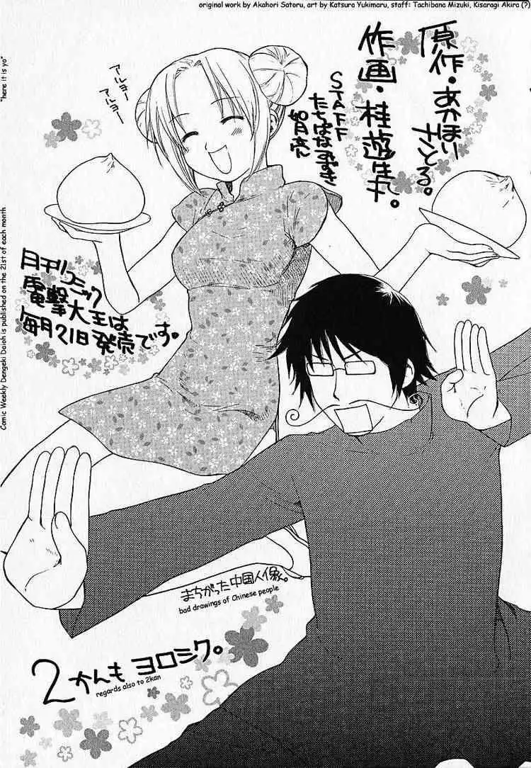 Kashimashi Girl Meets Girl Chapter 7 27